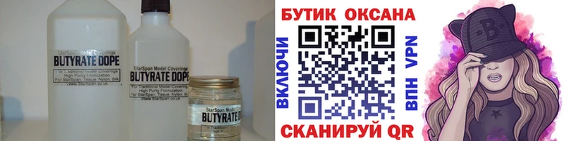 Бутират жидкий экстази  купить наркотик  Западная Двина 