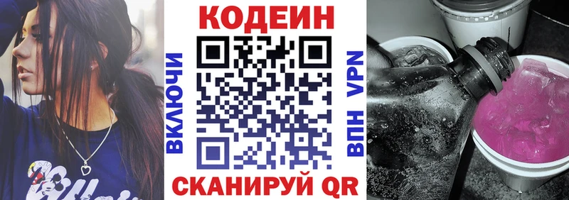 Codein напиток Lean (лин)  Западная Двина 
